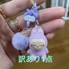 訳あり1点 らぶぶ ラブブ キーホルダー 紫 大人気 残1点
