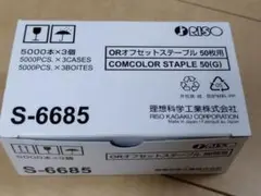 No4新品未使用 理想科学工業 RISO ORオフセットステープルS-6685