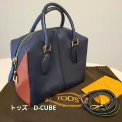 TOD'S トッズ D-CUBE バッグ ネイビー×レッド