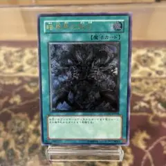 暗黒界の取引　レリーフ