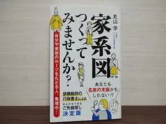 「家系図つくってみませんか？　丸山学著　ポプラ新書」