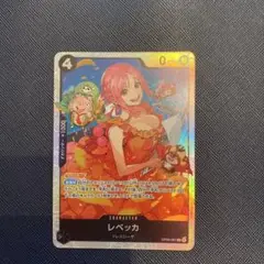 レベッカSR1枚