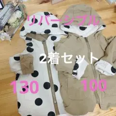 美品　リバーシブル　ドット×ジャケット　130㎝100㎝2着　セット