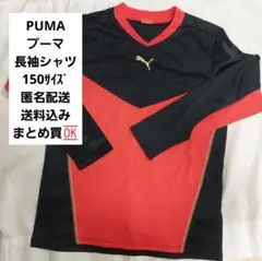 PUMA プーマ 長袖シャツ 150サイズ 黒/赤