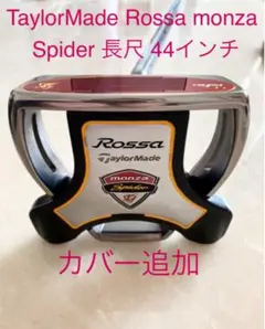 テーラーメイド ロッサ モンツァ スパイダー 長尺パター 44インチ