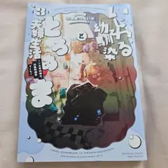 いじわる幼馴染ととろあま夫婦生活～この契約婚は、計画的溺愛でした～