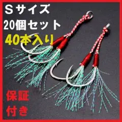 ダブルアシストフック S20本セットメタルジグ 釣具 ジギング