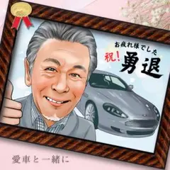 笑顔を届ける似顔絵オーダー♪ 還暦祝い　古希　米寿　金婚式　送別　お名前ポエムC