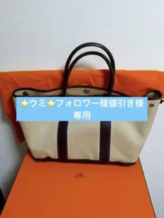 HERMES エルメス ガーデンパーティPM ハンドトートバッグ トワルアッシュ