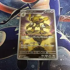 ポケモンカード　フーディン ar