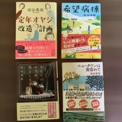 定年オヤジ改造計画、希望病棟、ニュータウンは黄昏て、あなたのゼイ肉、落とします