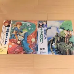 ジブリ映画 ナウシカ&ラピュタ ドラマ編レコード