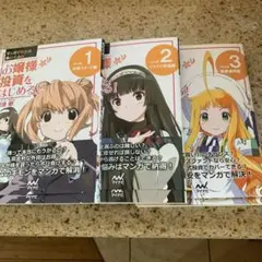 お嬢様が投資をはじめる！全巻セット（1-3巻）