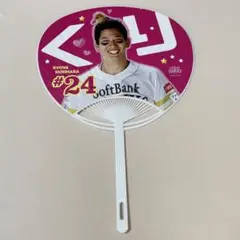 福岡ソフトバンクホークス 栗原陵矢選手 推しうちわ