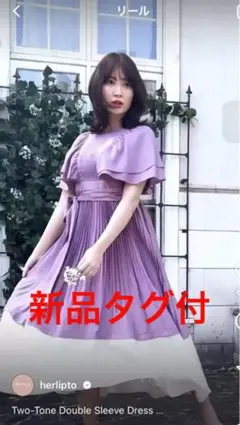 【新品】Herlipto Two-ToneDoubleSleeveDress