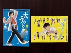 NHK 連続テレビ小説　天うらら 　ポストカード２枚　須藤理彩　＜非売品＞