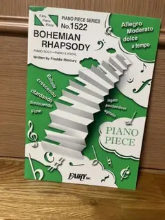 ボヘミアンラプソディ　楽譜