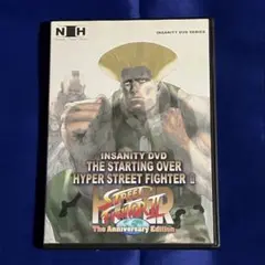 ハイパーストリートファイターⅡ DVD+CD STREET FIGHTERⅡ