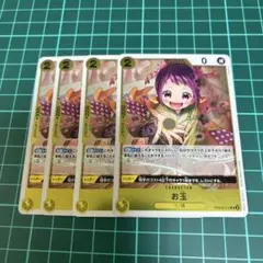 ワンピースカード お玉 R 4枚