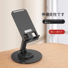 新品黒いスマホスタンド 360度回転可能