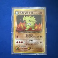 旧裏 ポケモンカード 拡張パック第4弾 闇、そして光へ… わるい