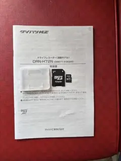 32GB microSDXCカード DRN-H72N アダプター付き