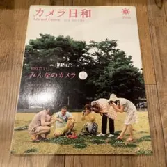 カメラ日和 Vol.61 780円