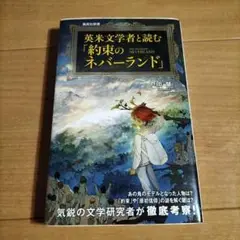 英米文学者と読む『約束のネバーランド』