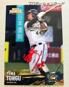 《非売品》EPOCH 2025 頓宮裕真選手 オリックス プロモーションカード