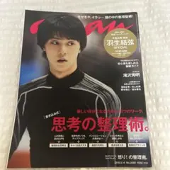 anan 思考の整理術 羽生結弦