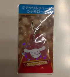 サンリオキャラクター大賞 当たりくじ シナモロール