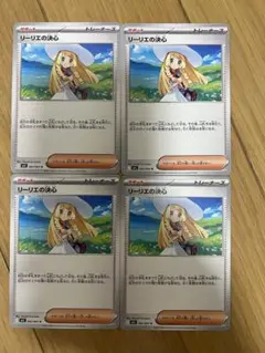 リーリエの決心4枚セット