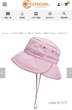Epochal　54cm　UVカット　ハット　帽子　エポカル　キッズ