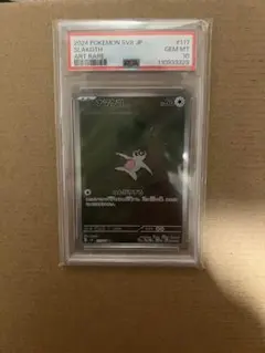 【PSA10】ナマケロ　AR ポケモンカード
