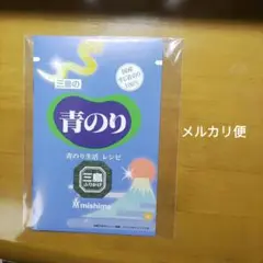 最終値下　三島の青のり　青のり生活レシピ