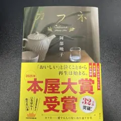 カフネ