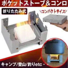 折り畳み式携帯コンロ ポケットストーブ軽量 アウトドア キャンプ用品