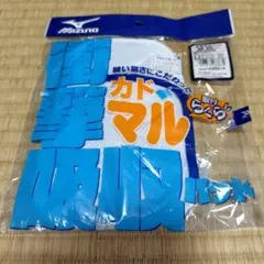 Mizuno 衝撃吸収パッド ・小・カドマル・野球