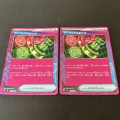 アンフェアスタンプ ace 2枚
