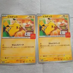 ポケモンカード　ピカチュウのみ