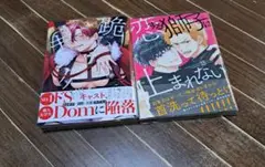 コミック ２冊セット