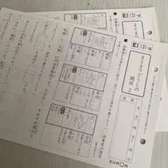 【新品未使用】公文　国語プリント