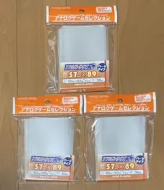 ホビーベース アナログゲーム アメリカンサイズハードタイプ（50枚入）×3セット