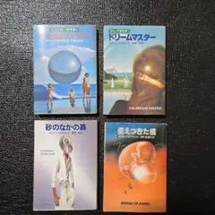 ロジャー・ゼラズニイ　文庫本　詰め合わせ　4冊セット　まとめ売り