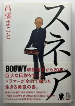 BOOWY 高橋まこと スネア