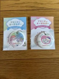 マタニティキーホルダー 2個