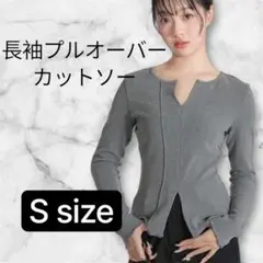 新品】長袖プルオーバーカットソー Sサイズ グレー