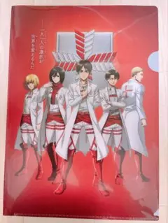 進撃の巨人 A4クリアファイル