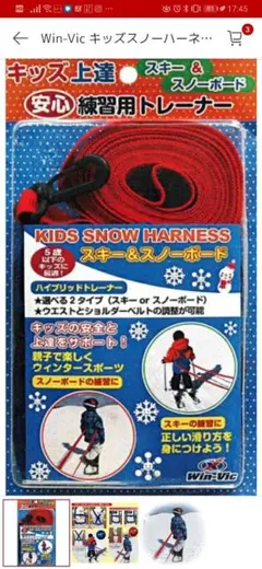 スノーハーネス 美品