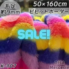 K-107 ビビットボーダー ファー生地 ハンドメイド 犬服 ぬいぐるみ